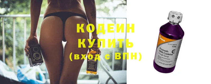 где найти   Пушкино  Кодеин Purple Drank 